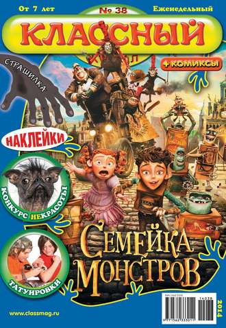 Классный журнал №38/2014. 