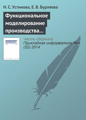 Функциональное моделирование производства модулей анодного заземления для электрохимической защиты от коррозии. Н. С. Устинова