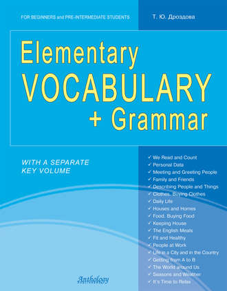 Татьяна Дроздова. Elementary Vocabulary + Grammar