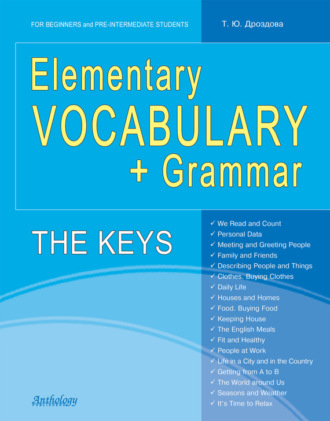 Elementary Vocabulary + Grammar. The Keys. Татьяна Дроздова