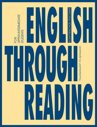 Татьяна Дроздова. English Through Reading
