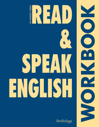 Татьяна Дроздова. Read & Speak English. Workbook