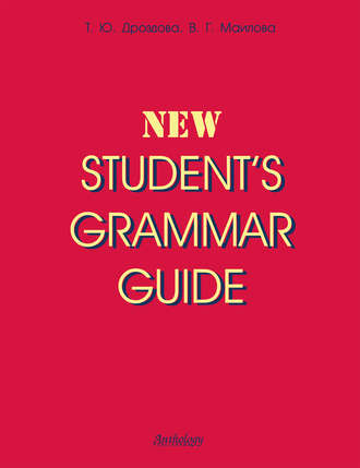 Татьяна Дроздова. New Student's Grammar Guide