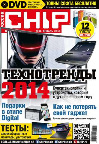 ИД «Бурда». CHIP. Журнал информационных технологий. №01/2014