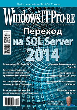 Открытые системы. Windows IT Pro/RE №10/2014