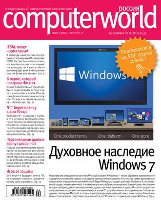 Открытые системы. Журнал Computerworld Россия №24/2014