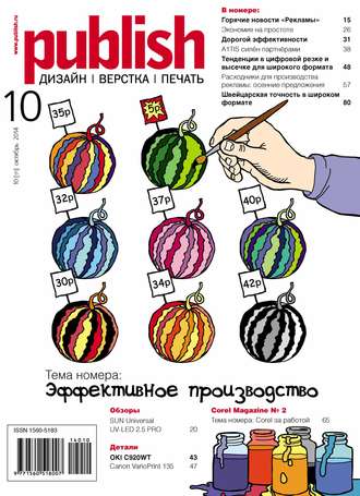Открытые системы. Журнал Publish №10/2014