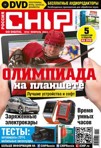 CHIP. Журнал информационных технологий. №02/2014. 