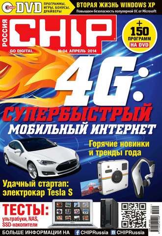 ИД «Бурда». CHIP. Журнал информационных технологий. №04/2014