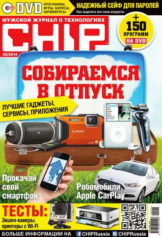 ИД «Бурда». CHIP. Журнал информационных технологий. №05/2014