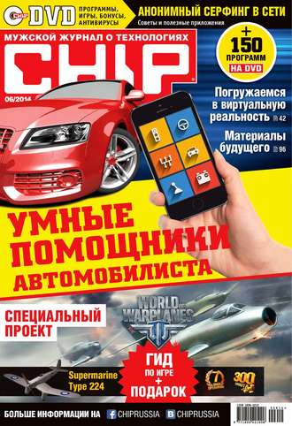 ИД «Бурда». CHIP. Журнал информационных технологий. №06/2014