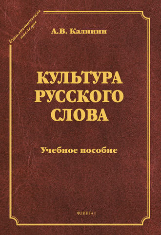 Культура русского слова. 