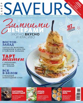 ИД «Бурда». Журнал Saveurs №01-02/2014