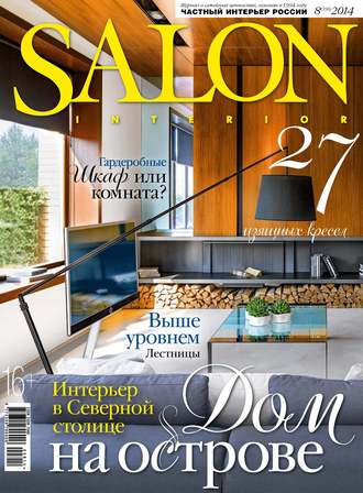 ИД «Бурда». SALON-interior №08/2014