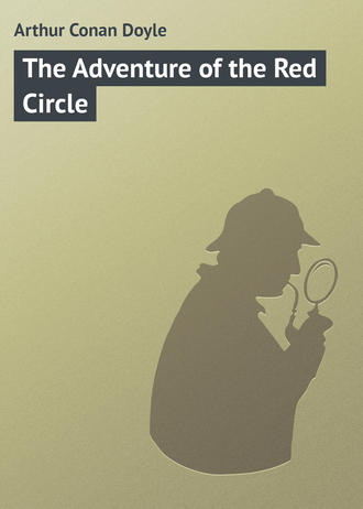 Артур Конан Дойл. The Adventure of the Red Circle