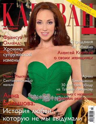 Караван историй №11 / ноябрь 2014. Группа авторов