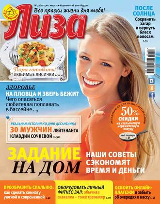 ИД «Бурда». Журнал «Лиза» №32/2014