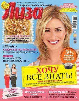 ИД «Бурда». Журнал «Лиза» №36/2014