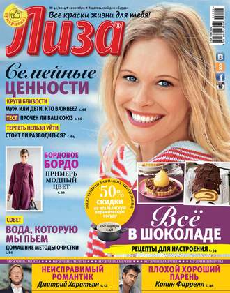 ИД «Бурда». Журнал «Лиза» №42/2014
