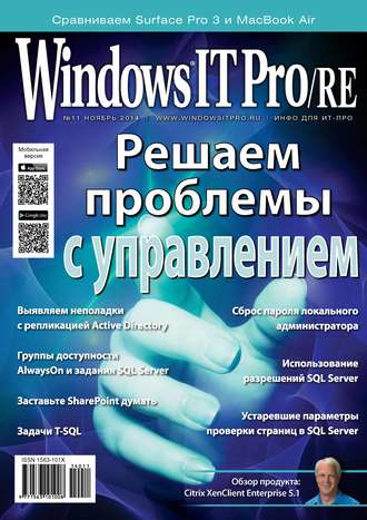 Открытые системы. Windows IT Pro/RE №11/2014