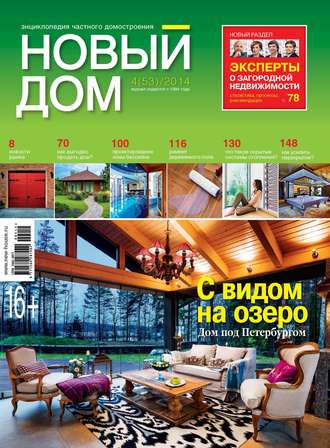 ИД «Бурда». Журнал «Новый дом» №04/2014