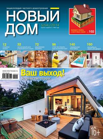 ИД «Бурда». Журнал «Новый дом» №05/2014