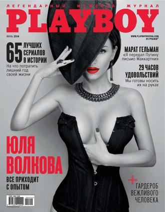 Группа авторов. Playboy №06/2014