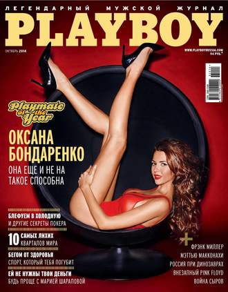 Группа авторов. Playboy №10/2014