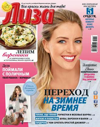 ИД «Бурда». Журнал «Лиза» №44/2014