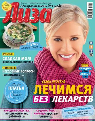 ИД «Бурда». Журнал «Лиза» №45/2014