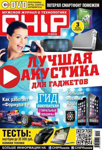 ИД «Бурда». CHIP. Журнал информационных технологий. №11/2014