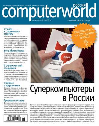Открытые системы. Журнал Computerworld Россия №28/2014