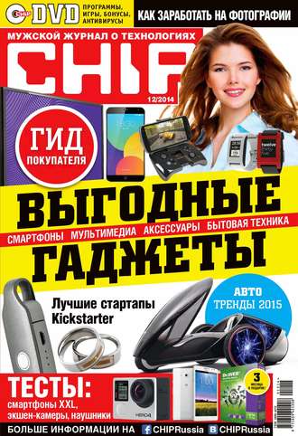 CHIP. Журнал информационных технологий. №12/2014. 