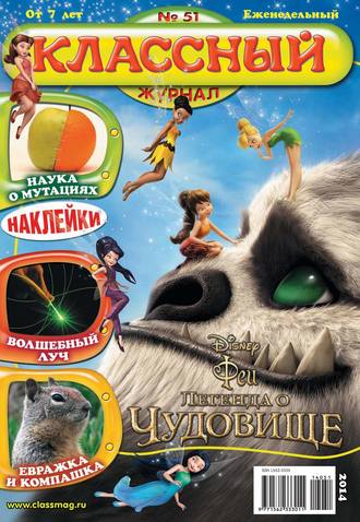 Классный журнал №51/2014. 