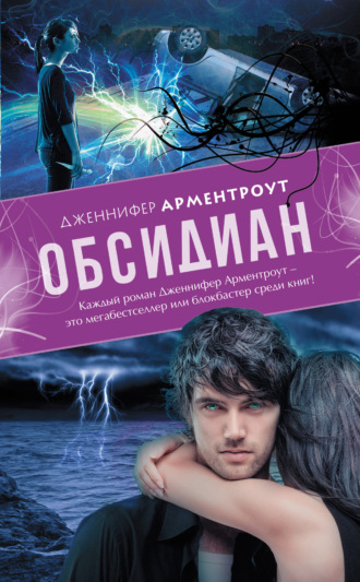 Обсидиан. 
