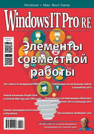 Windows IT Pro/RE №12/2014. 
