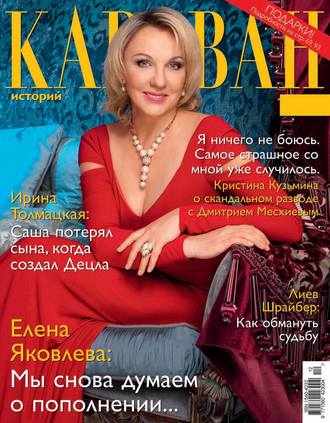 Караван историй №12 / декабрь 2014. Группа авторов