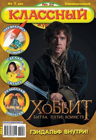 Классный журнал №52/2014. 