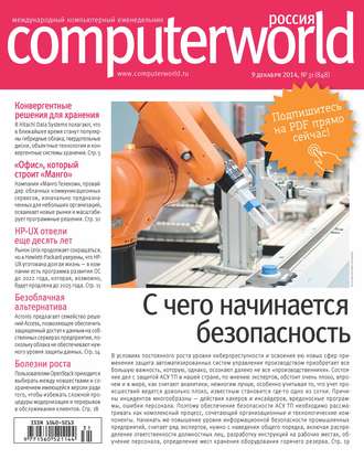 Открытые системы. Журнал Computerworld Россия №31/2014
