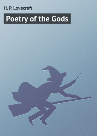 Говард Филлипс Лавкрафт. Poetry of the Gods