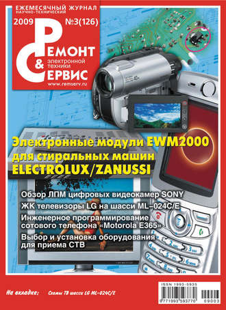Ремонт и Сервис электронной техники №03/2009. Группа авторов