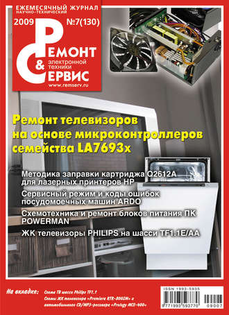 Ремонт и Сервис электронной техники №07/2009. Группа авторов