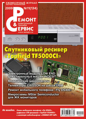 Ремонт и Сервис электронной техники №11/2009. Группа авторов