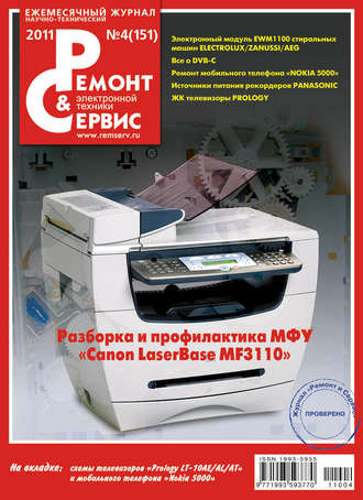 Группа авторов. Ремонт и Сервис электронной техники №04/2011