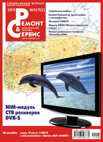 Ремонт и Сервис электронной техники №05/2011. Группа авторов