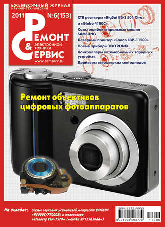 Группа авторов. Ремонт и Сервис электронной техники №06/2011