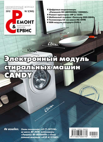 Ремонт и Сервис электронной техники №01/2012. Группа авторов
