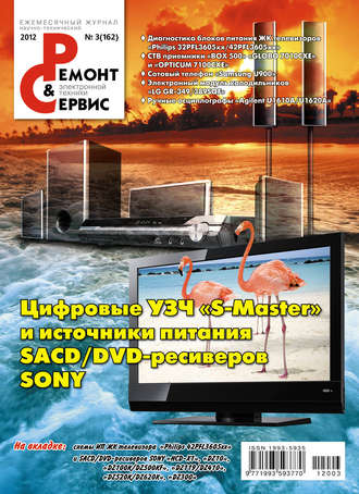 Ремонт и Сервис электронной техники №03/2012. Группа авторов