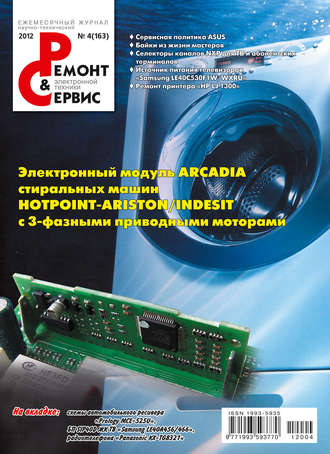 Ремонт и Сервис электронной техники №04/2012. Группа авторов