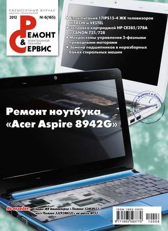 Группа авторов. Ремонт и Сервис электронной техники №06/2012